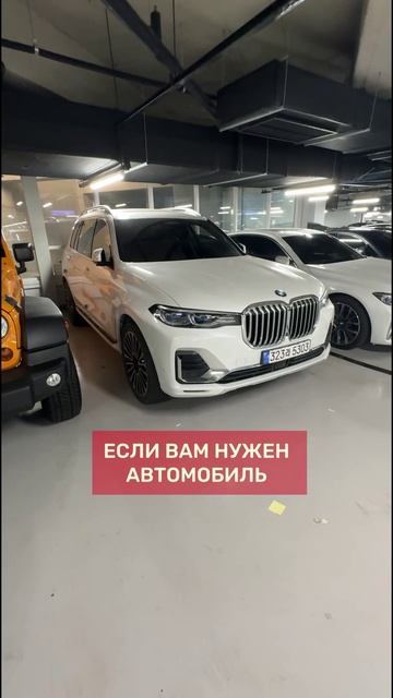 BMW X7 40i | Авто из Кореи