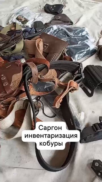 инвентаризация кобуры