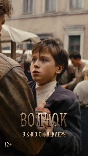 Евгений Ткачук, Марк-Малик Мурашкин, Даниил Воробьев - ТРЕЙЛЕР фильма «Волчок» В КИНО с 4 ДЕКАБРЯ 25
