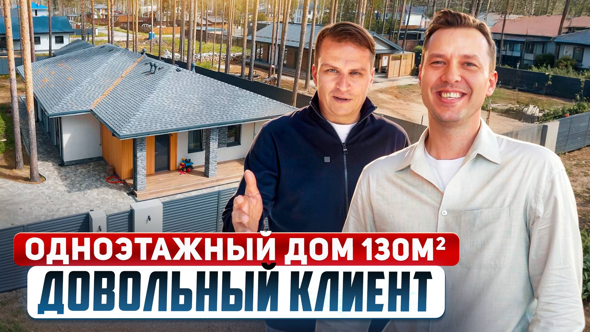 Проект дома 133м2 обзор с заказчиком