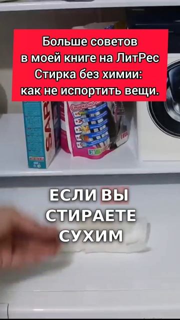 Как экономить на стирке? #стирка #стирать #экономия #деньги #хозяйка #домохозяйка