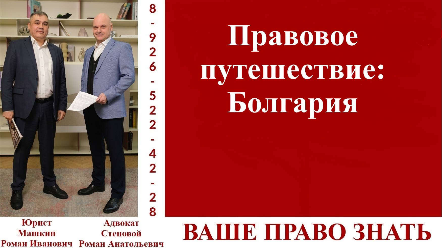 Правовое путешествие: Болгария