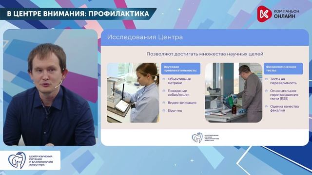 Об исследованиях Центра изучения питания и благополучия животных
