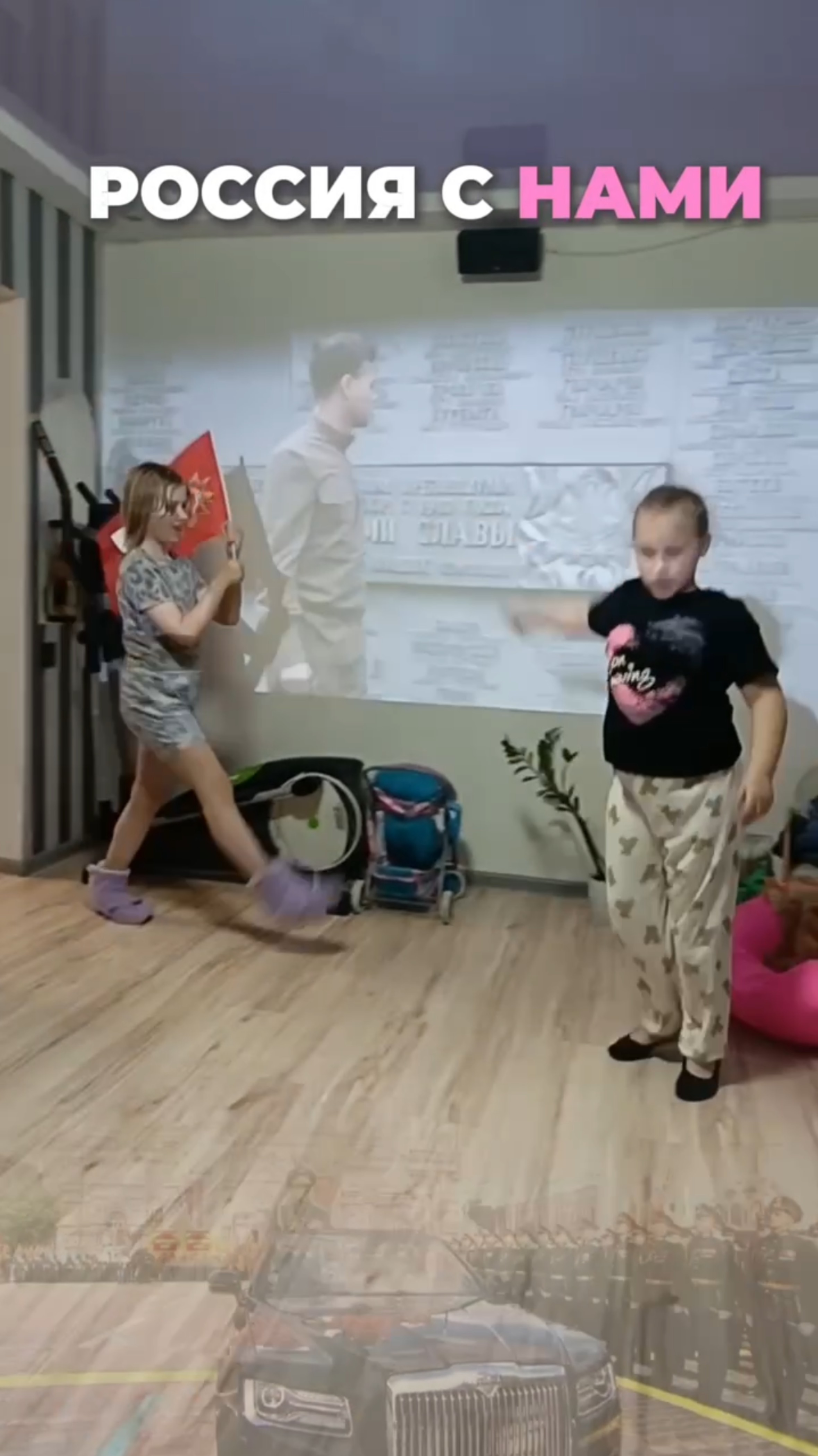 Россия с нами