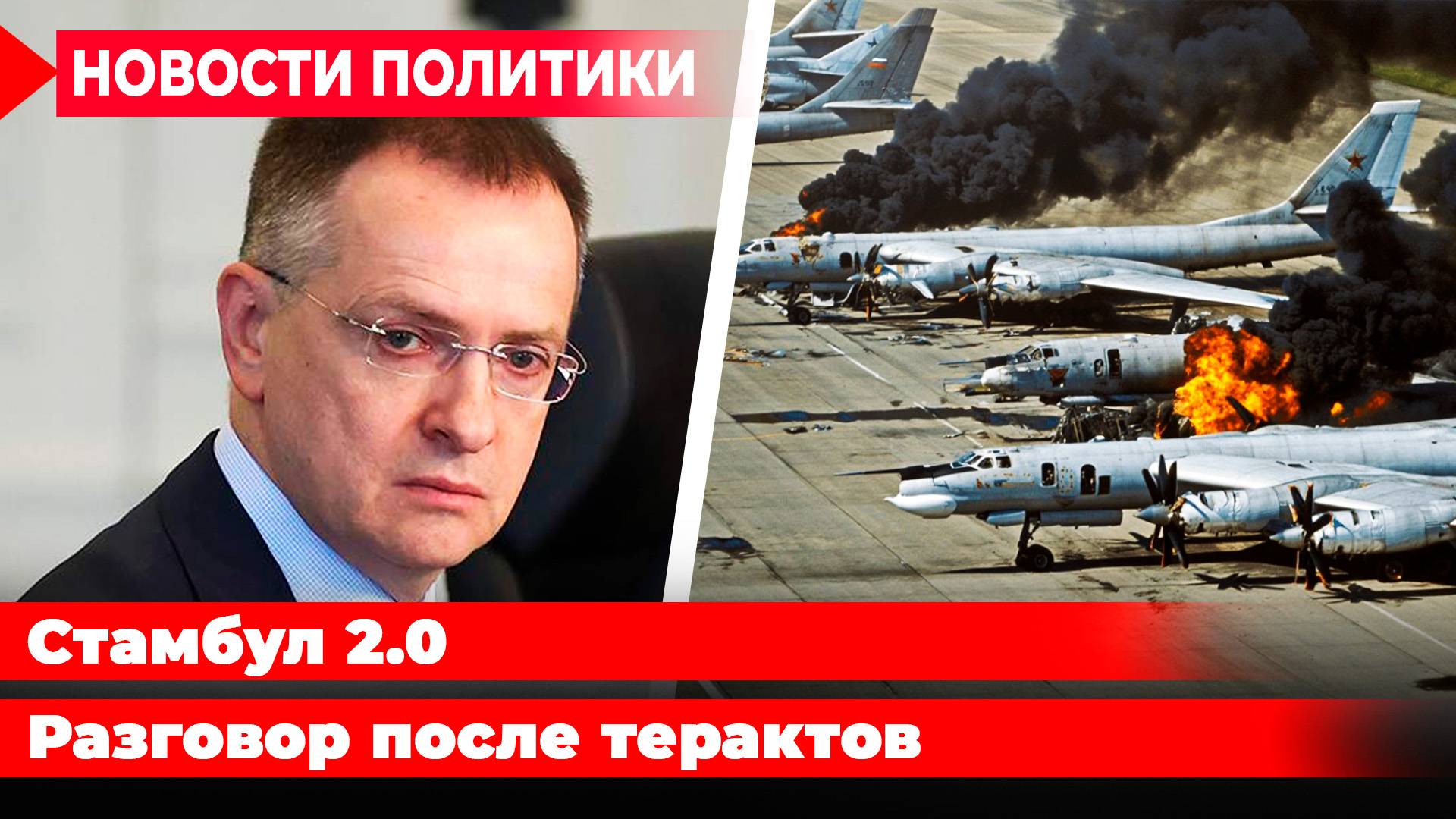СТАМБУЛ-2. О чем НЕ договорились Россия и Украина?