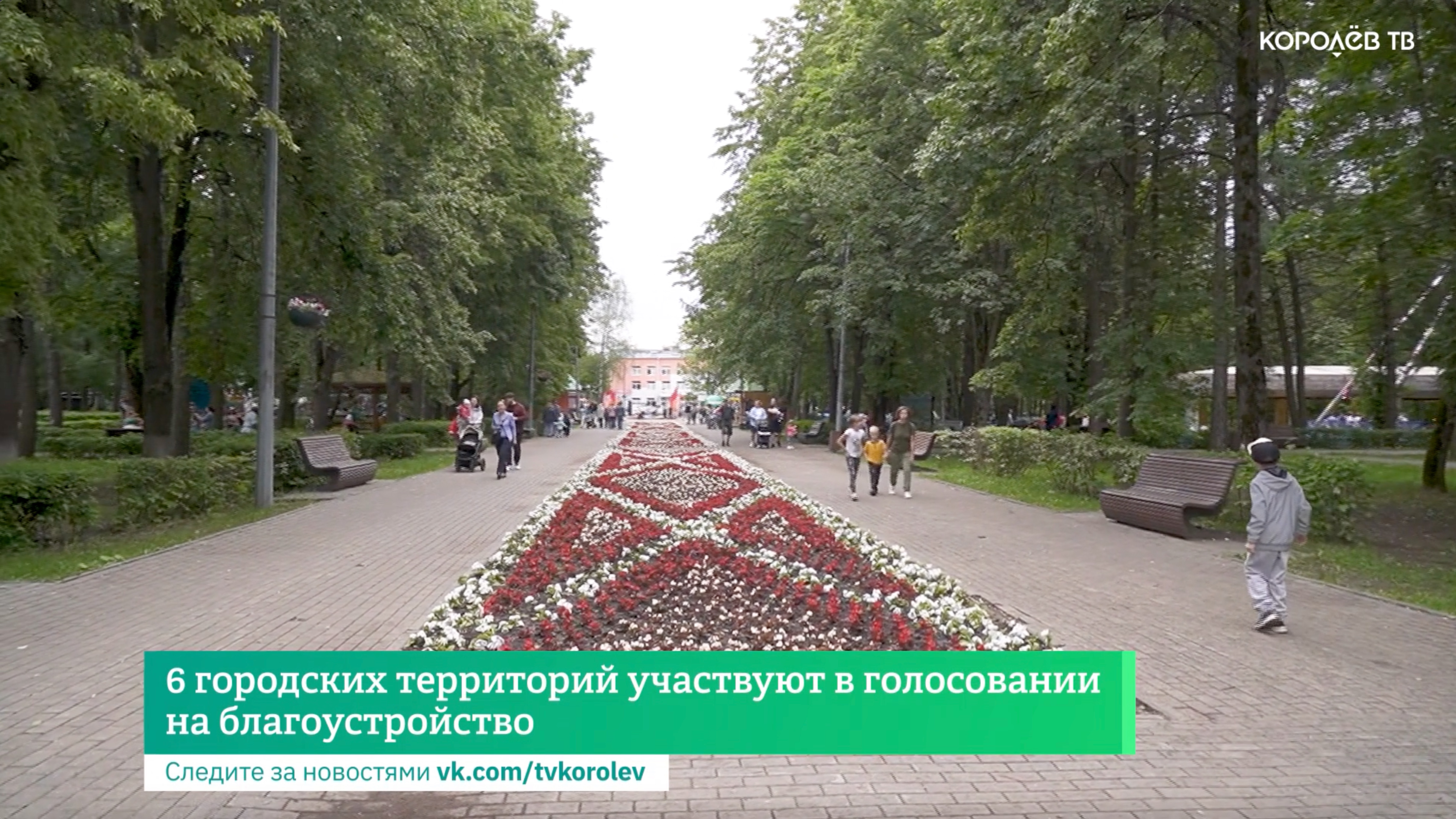 6 городских территорий участвуют в голосовании на благоустройство
