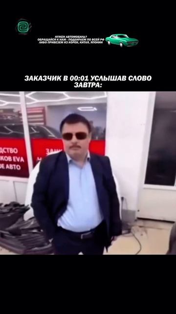 ПРОВОДИМ СДЕЛКИ ДАЖЕ НОЧЬЮ! ПОИСК АВТО ПО ВСЕЙ РФ!

#автоприколы #автоюмор #автомемы #мемы #приколы