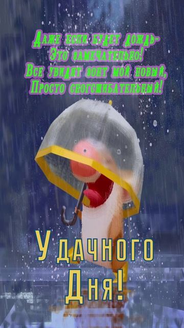 Открытка на день