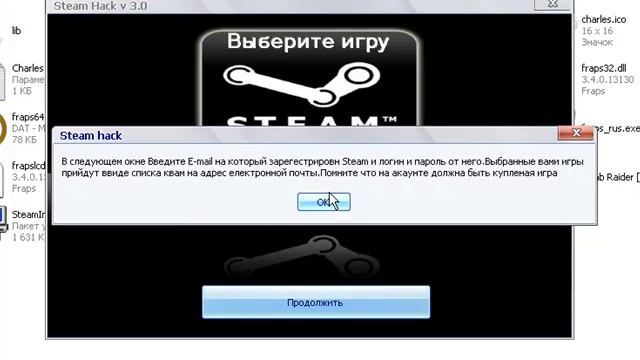 Взлом Steam на игры