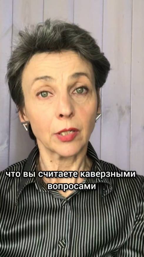 Что такое каверзные вопросы #ольгачечулина #психология #обучениеперсонала #работа