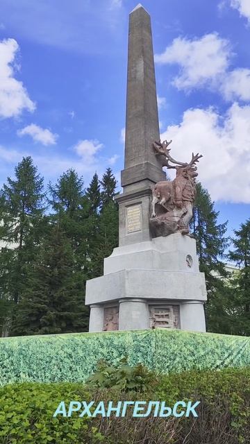 Архангельск - Ленин В.И.