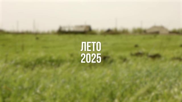 Каникулы в деревне
