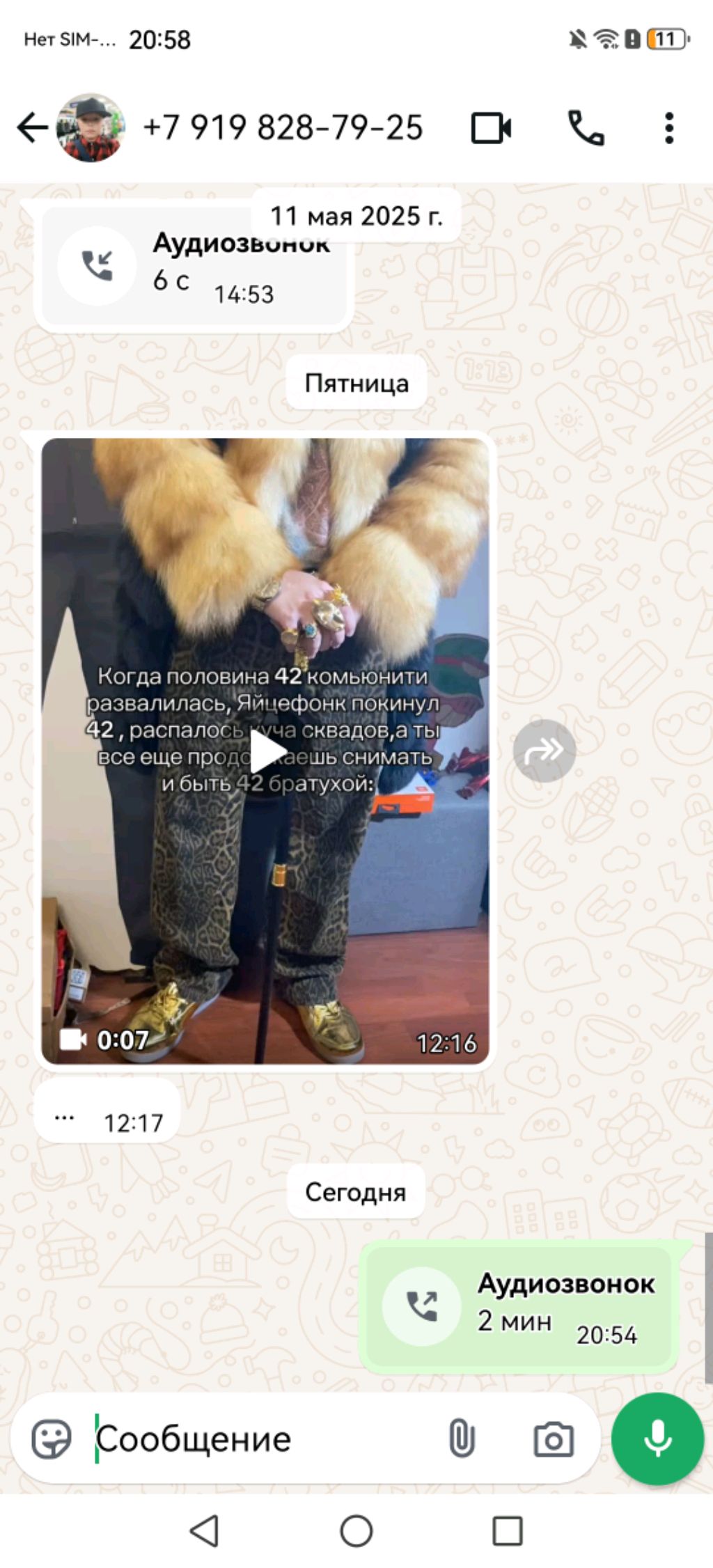 прохожу