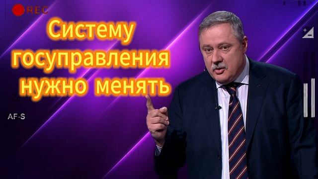 Систему госуправления нужно менять 03.06.2025