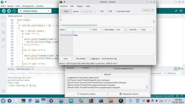 Подключаем терминал Cutecom к Arduino Nano и управляем