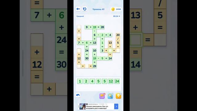Math Brain Puzzle. Головоломка уровень 42.