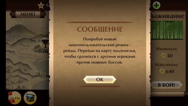 Shadow fight 2 прохождение часть 11