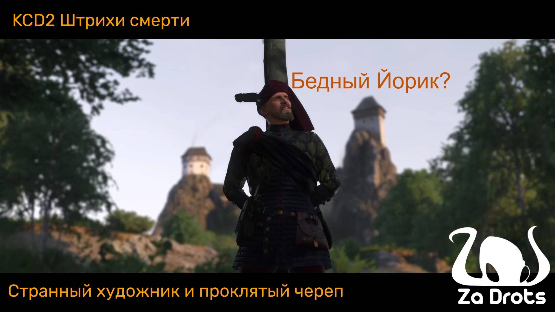 Странный художник и проклятый череп — DLC Штрихи Смерти #1| KCD 2