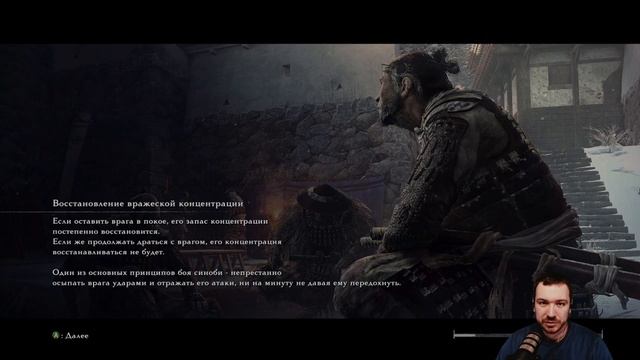 Великий синоби Филин. Sekiro №23