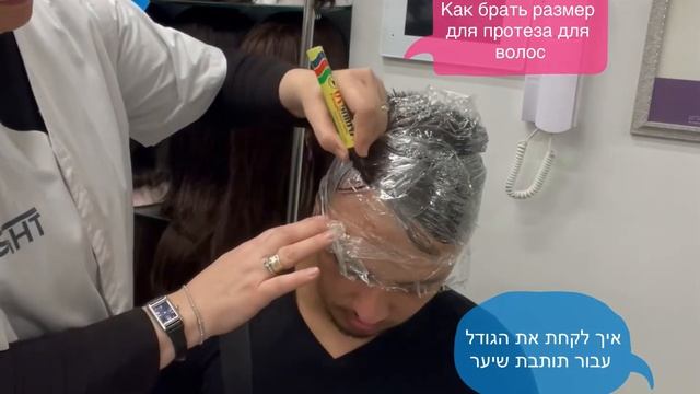 איך לקחת את הגודל עבור תותבת שיער |Как подобрать разме?