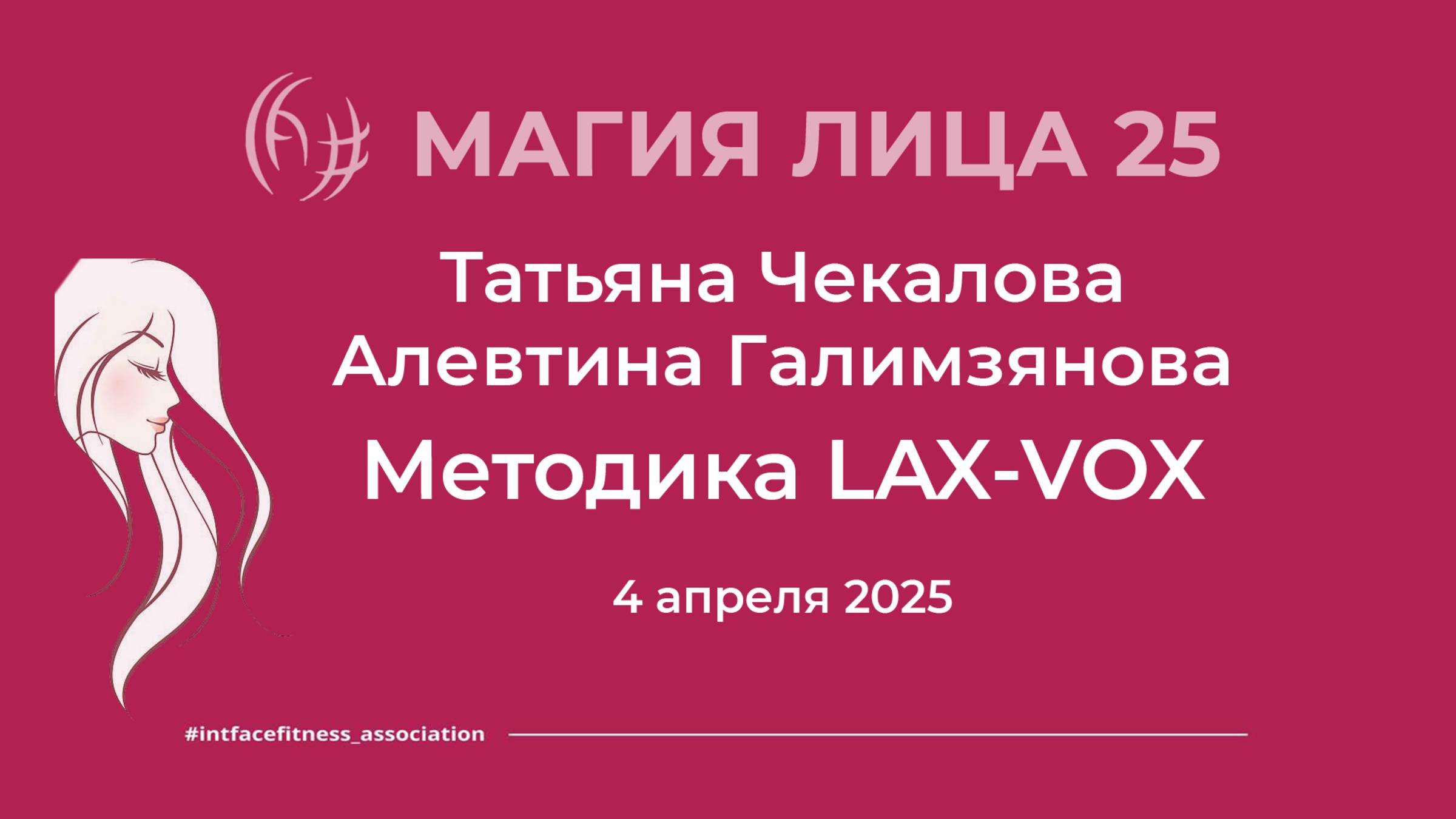 Методика для коорекции голоса. Lax-Vox. Алевтина Галимзянова