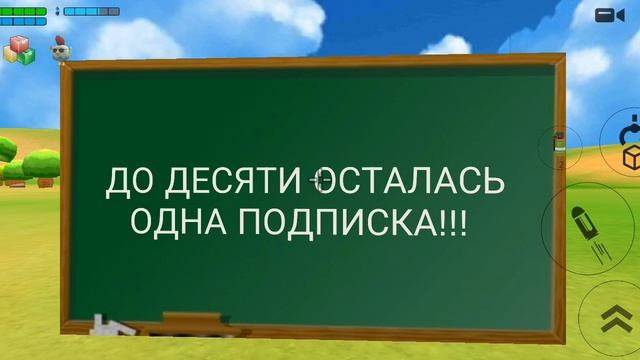 ДО ДЕСЯТИ ОСТАЛАСЬ ОДНА ПОДПИСКА!!!