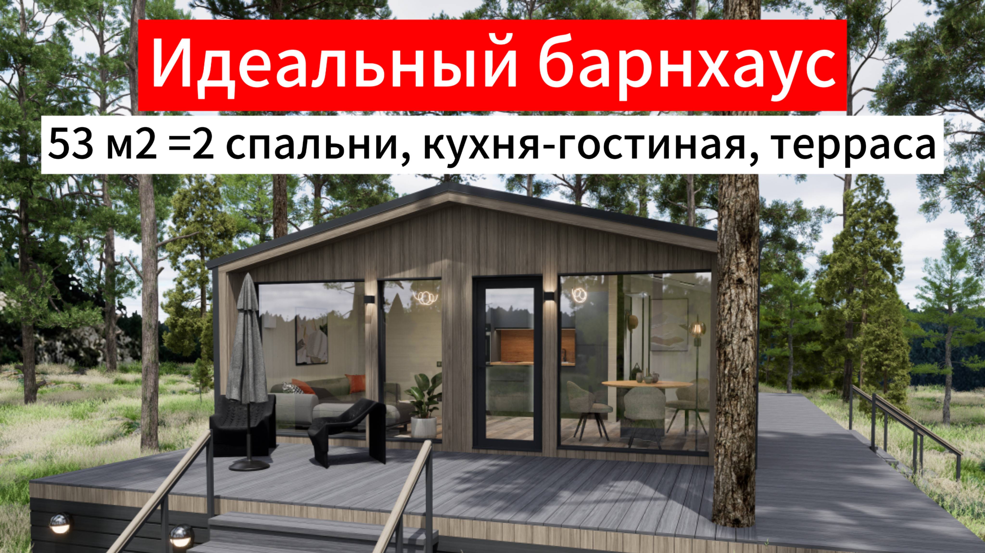 Васаби 53 – идеальный модульный дом для современной жизни (обзор) от Дача Хит