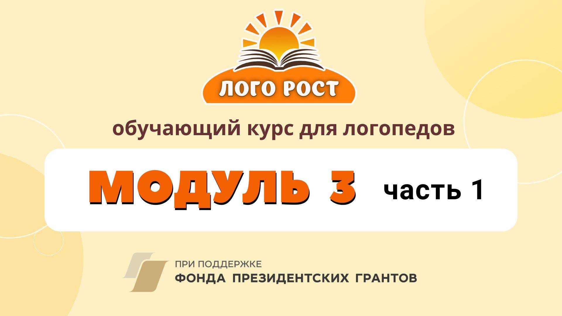 Семинар Модуль 3 часть 1