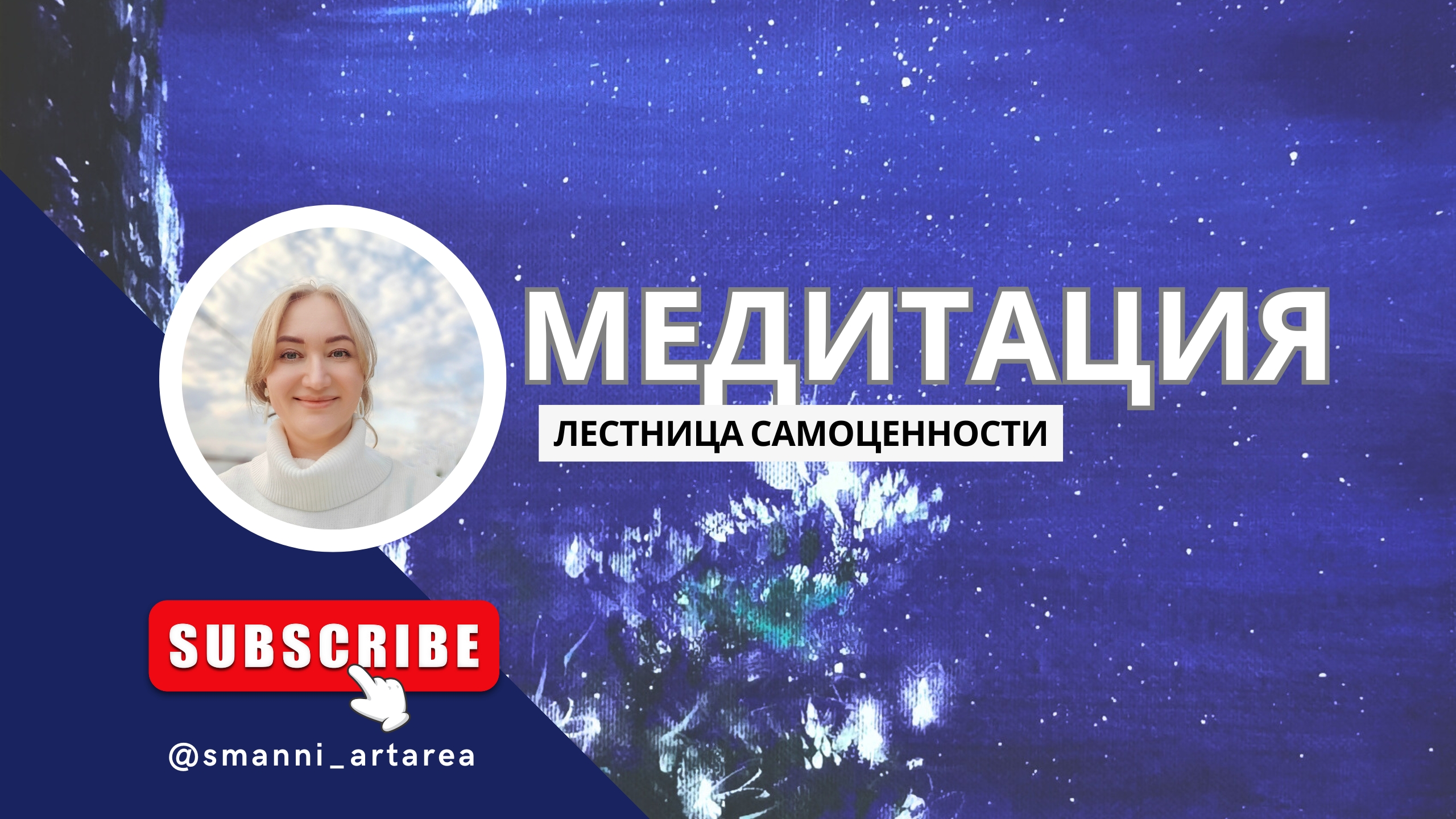 Медитация «Лестница самоценности»