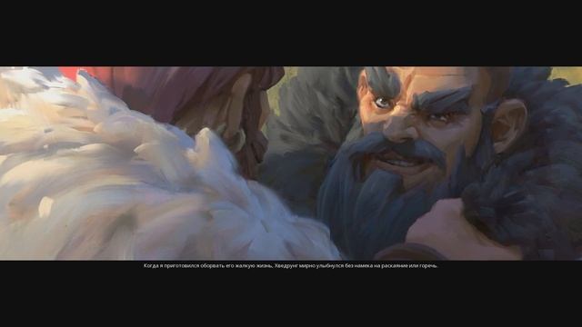 Northgard концовка (RUS)