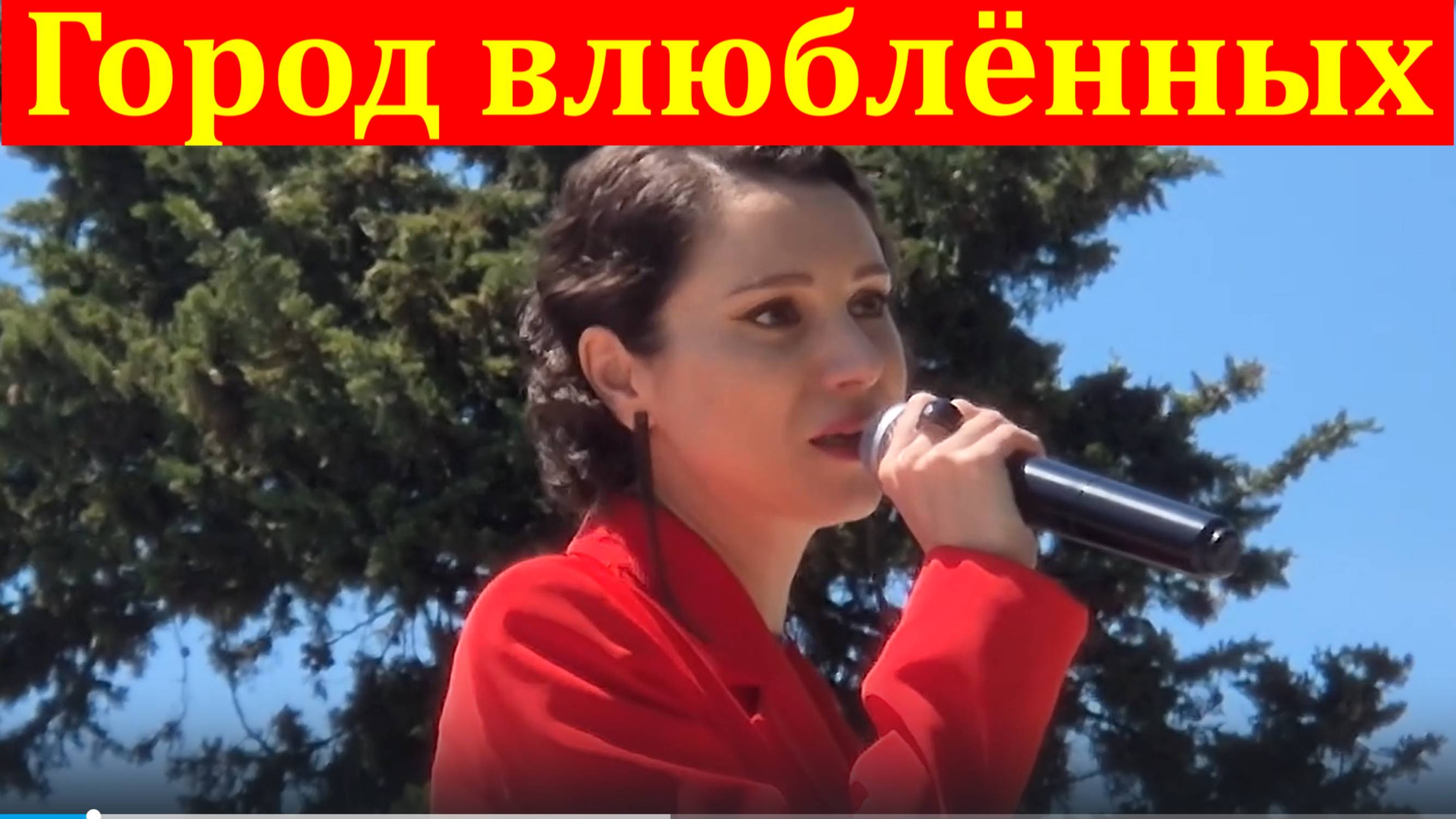 Песня Город влюблённых Песни про любовь лучшие