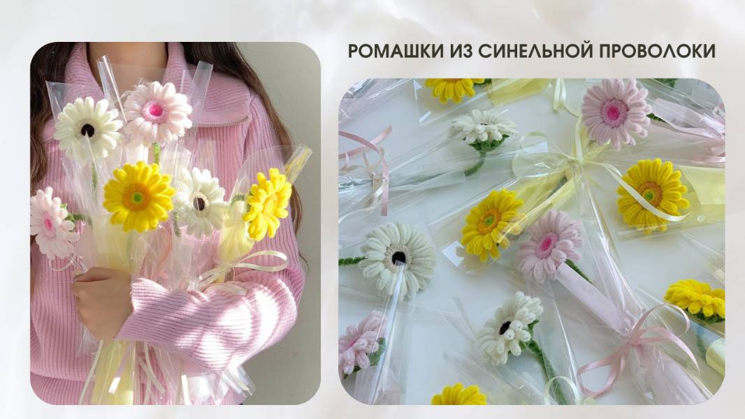 РОМАШКИ ИЗ СИНЕЛЬНОЙ ПРОВОЛОКИ