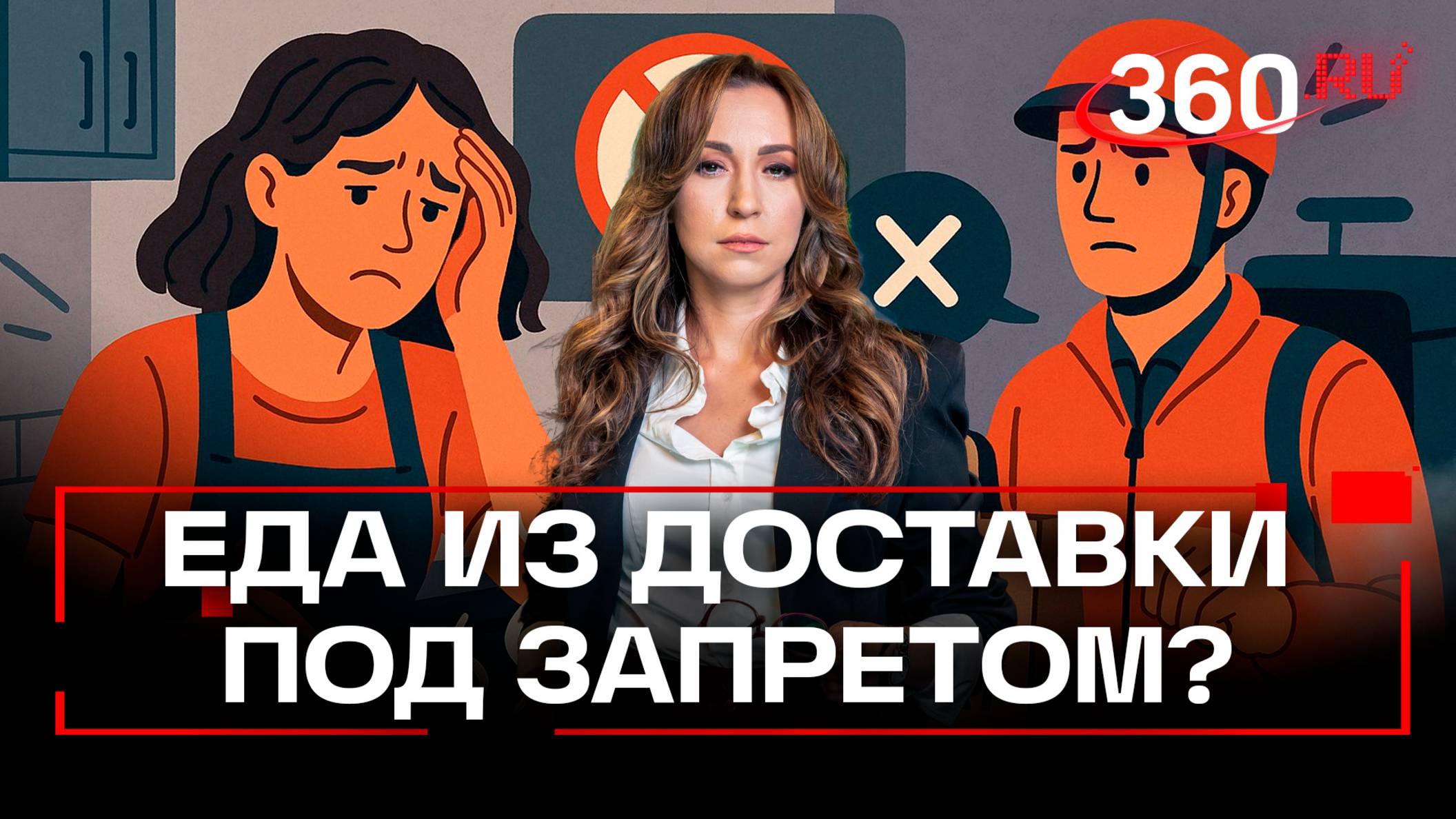 Общественники предлагают запретить доставку еды - потому что женщины разучились готовить