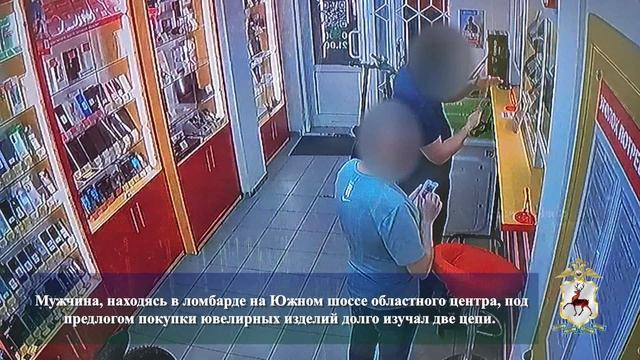 Полицейские задержали рецидивиста за кражу золотых цепочек из ломбарда в Нижнем Новгороде