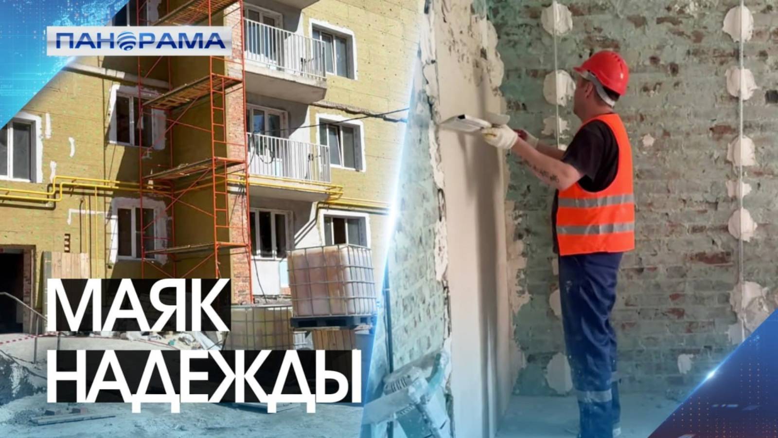 Второй шанс недострою: в Донецке появится новое жильё. Где сейчас не утихает строительная техника?
