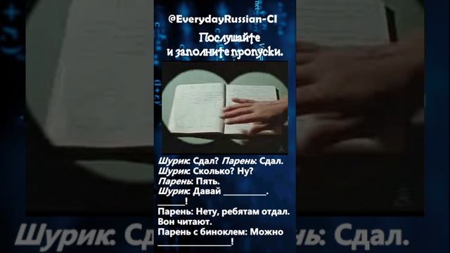 Русский по фильмам "Наваждение" 1 эпизод 1 часть