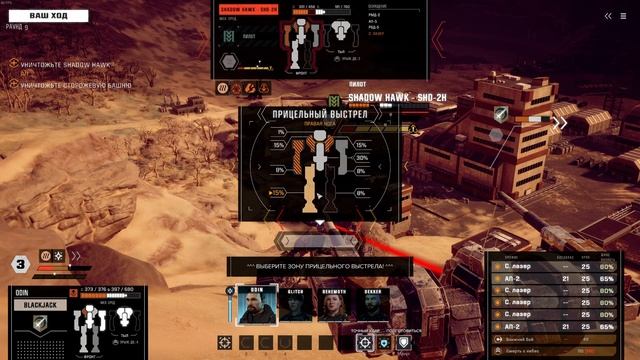 Прохождение Battletech (без комментариев) - Часть 1
