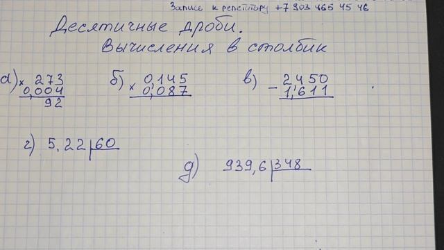 Десятичные дроби, умножение в столбик. Математика шестой класс