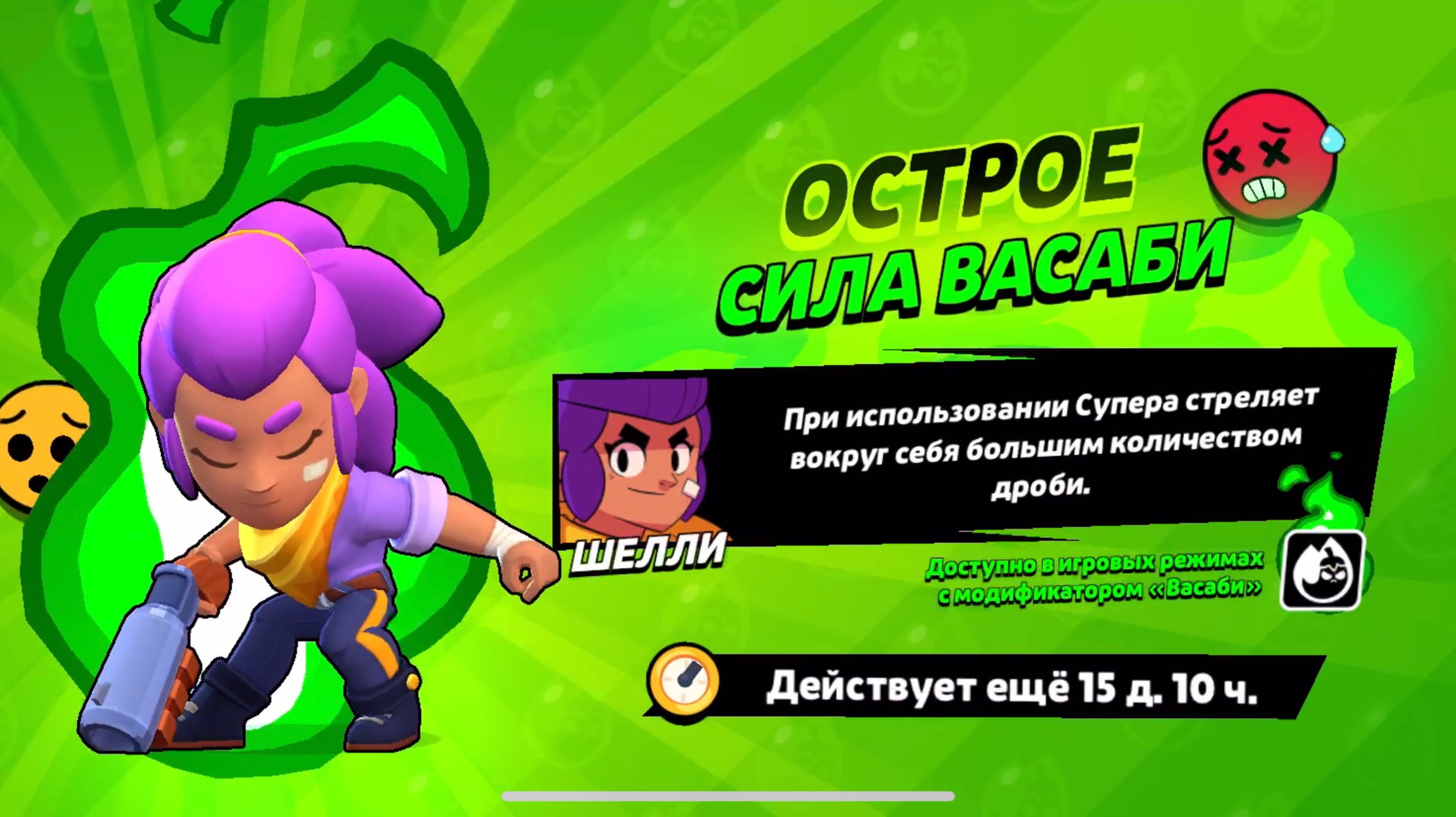 ОБЗОР СИЛЫ ВАСАБИ НА ШЕЛЛИ