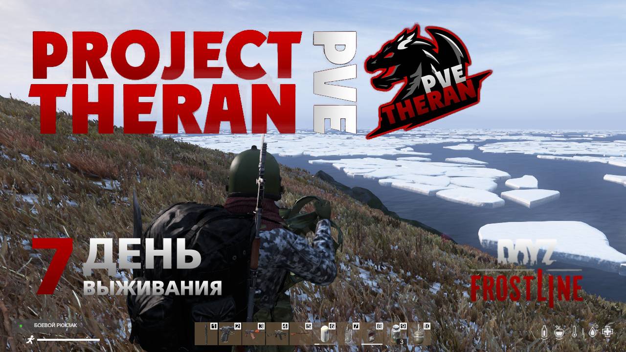 DayZ. FrostLine / Project Theran PVE / #7. Возвращение на материк.