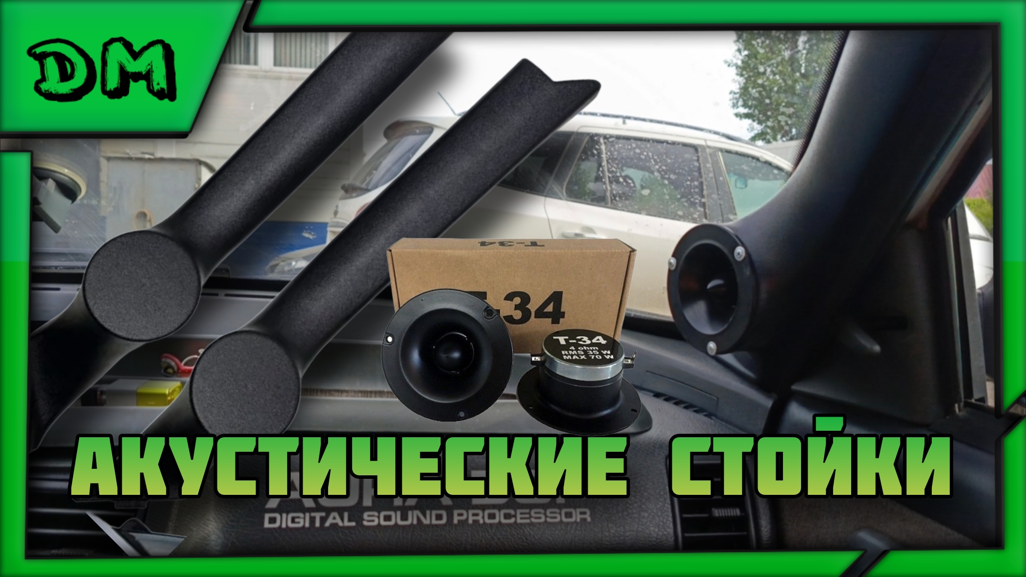 ТВИТЕРЫ В СТОЙКУ НА АВТОВАЗ / АКУСТИЧЕСКАЯ СТОЙКА, ПОДИУМ НА АВТОЗВАЗ ПОД ТВИТЕР, РУПОР, ВЧ 2110 12