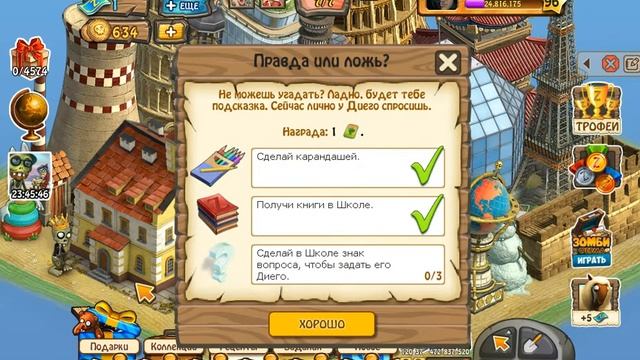 Зомби Ферма - Zombie Farm - ( Правда или ложь? ) - прохождение к