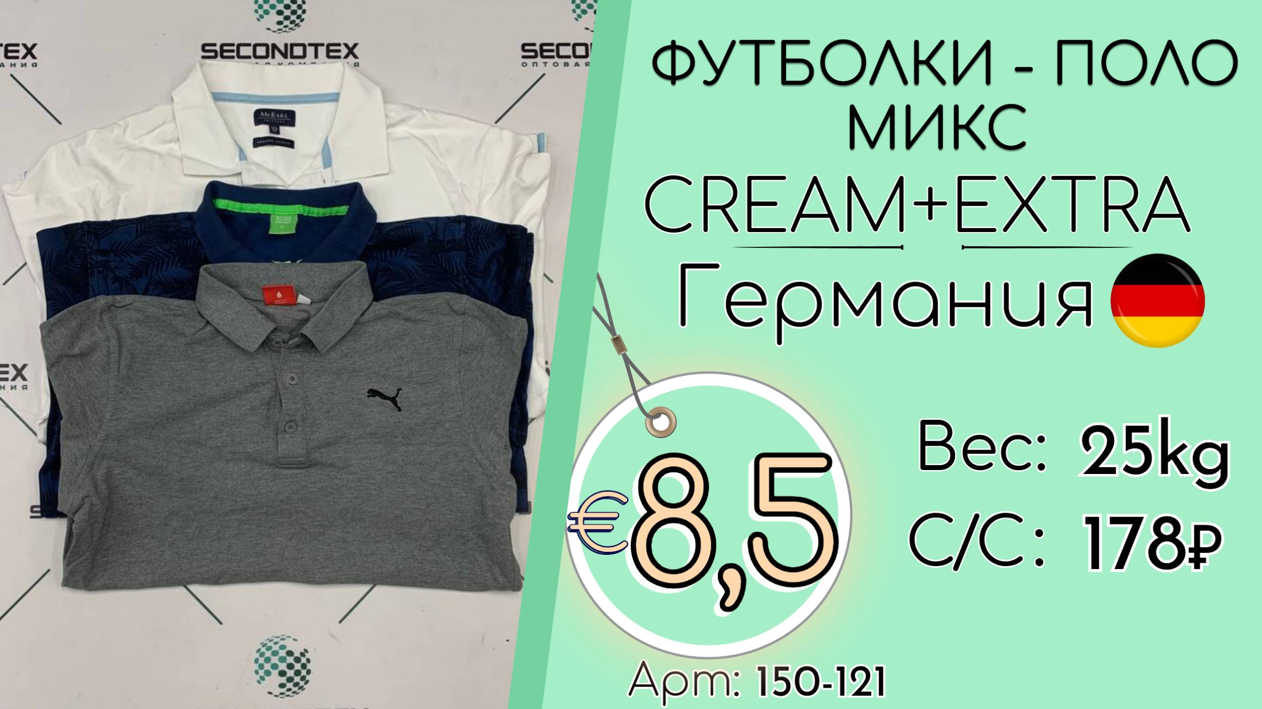 Бронь! 150-121 #2600 Футболки - поло микс Крем+Экстра Весна-лето Германия