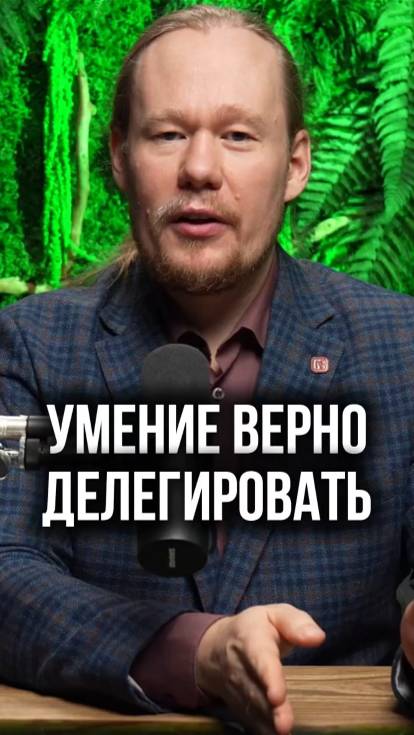 Секрет СВОБОДЫ руководителя: эффективное распределение обязанностей в компании! 🔑