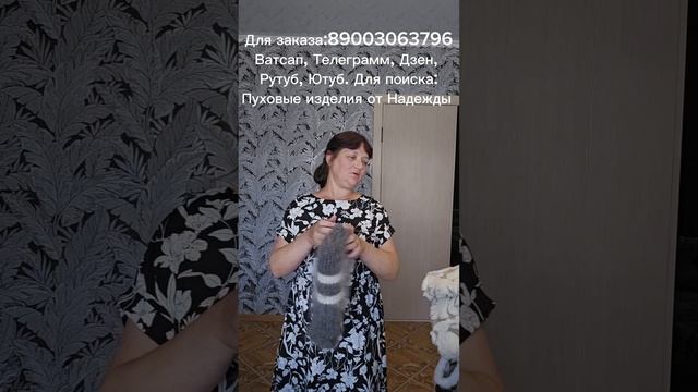Пуховый платок, пуховая жилетка, штаны пуховые, пуховые изделия, шапочка пуховая, меховая жилетка
