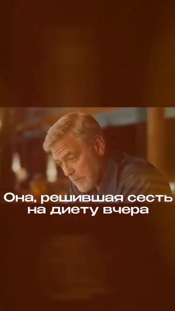 #юмор #отношения #любовь #пара #диета