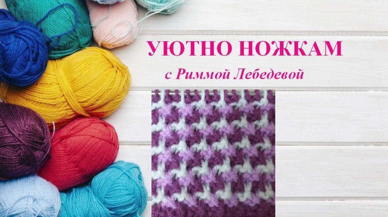 Яркий трехцветный узор ленивым жаккардом