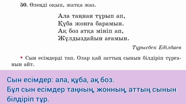 3 сынып. Қазақ тілі. 96-сабақ. 49,50,51,52 - жаттығулар. Қазақ т