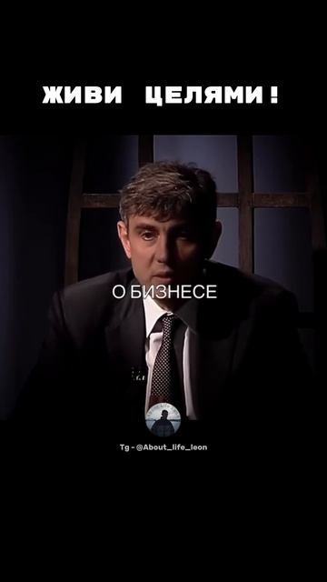 Живи целями! Tg - @About_life_leon  #саморазвитие  #успех  #motivation