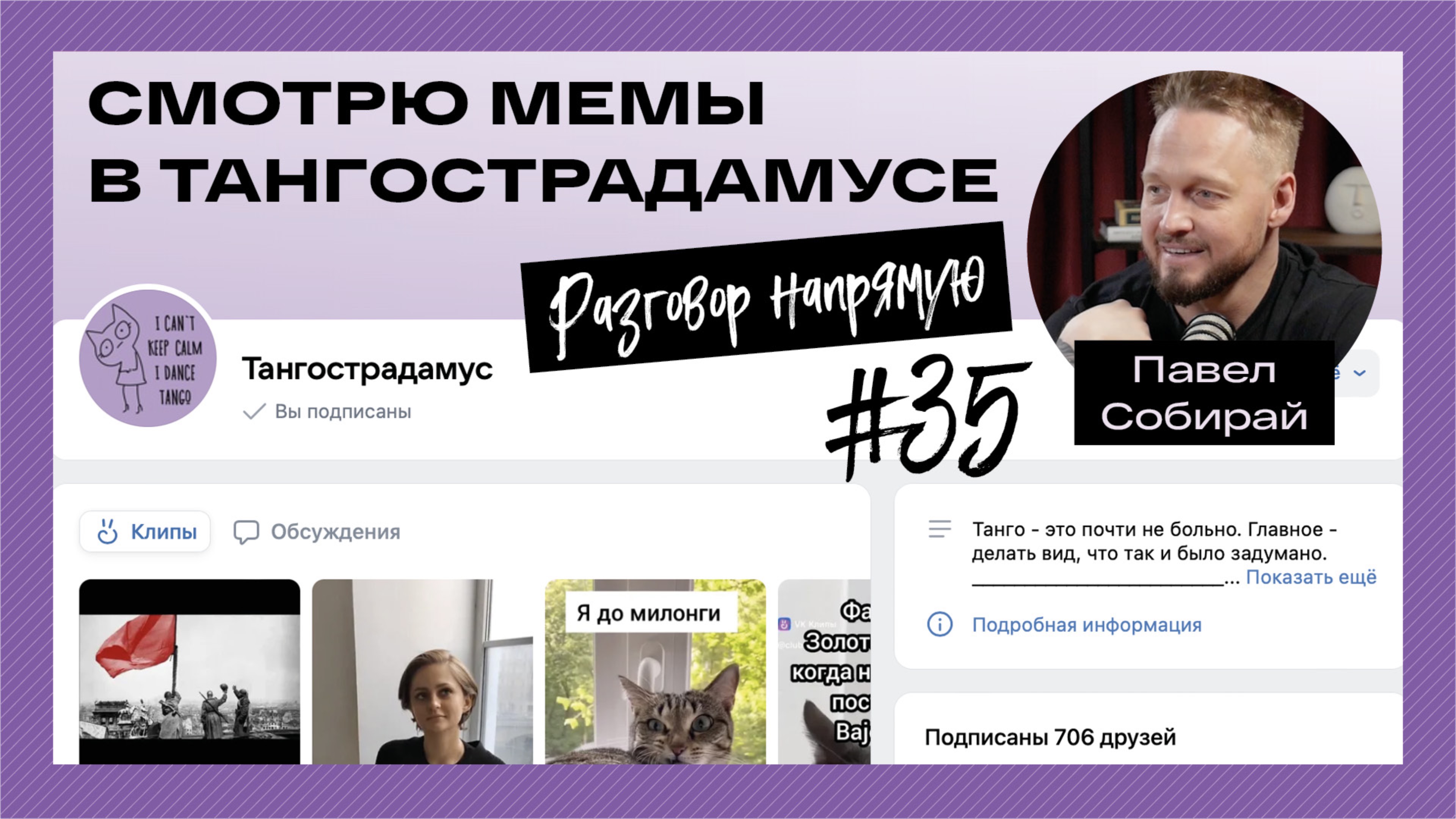 Смотрю мемы на Тангострадамусе